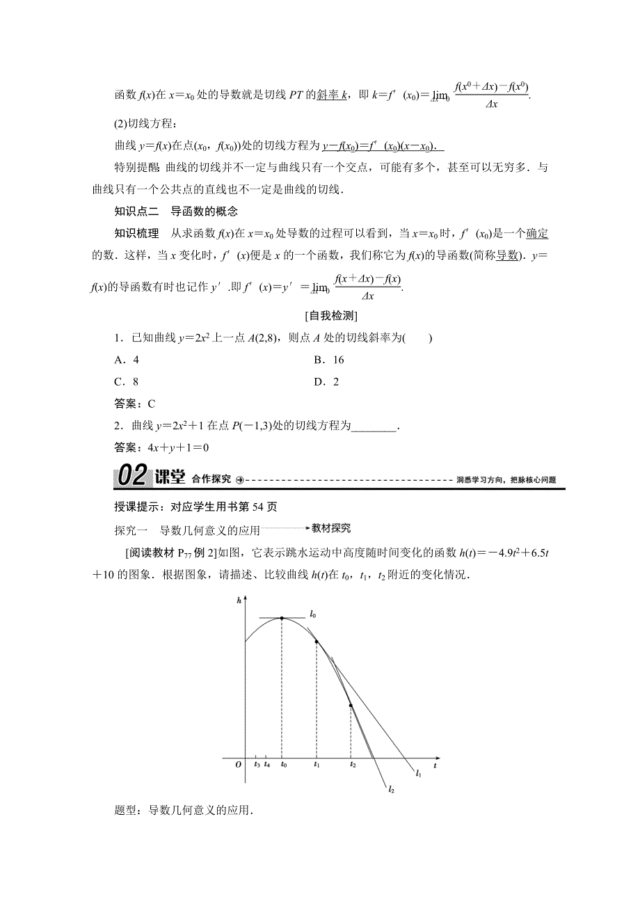 2020-2021学年人教A版数学选修1-1配套学案：3-1-3　导数的几何意义 WORD版含答案.doc_第2页