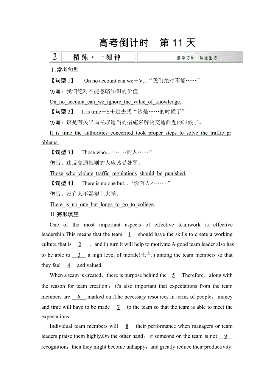 《创新设计》2015高考英语（广东专用）大二轮总复习高考倒计时第11天精练一刻钟.doc_第1页