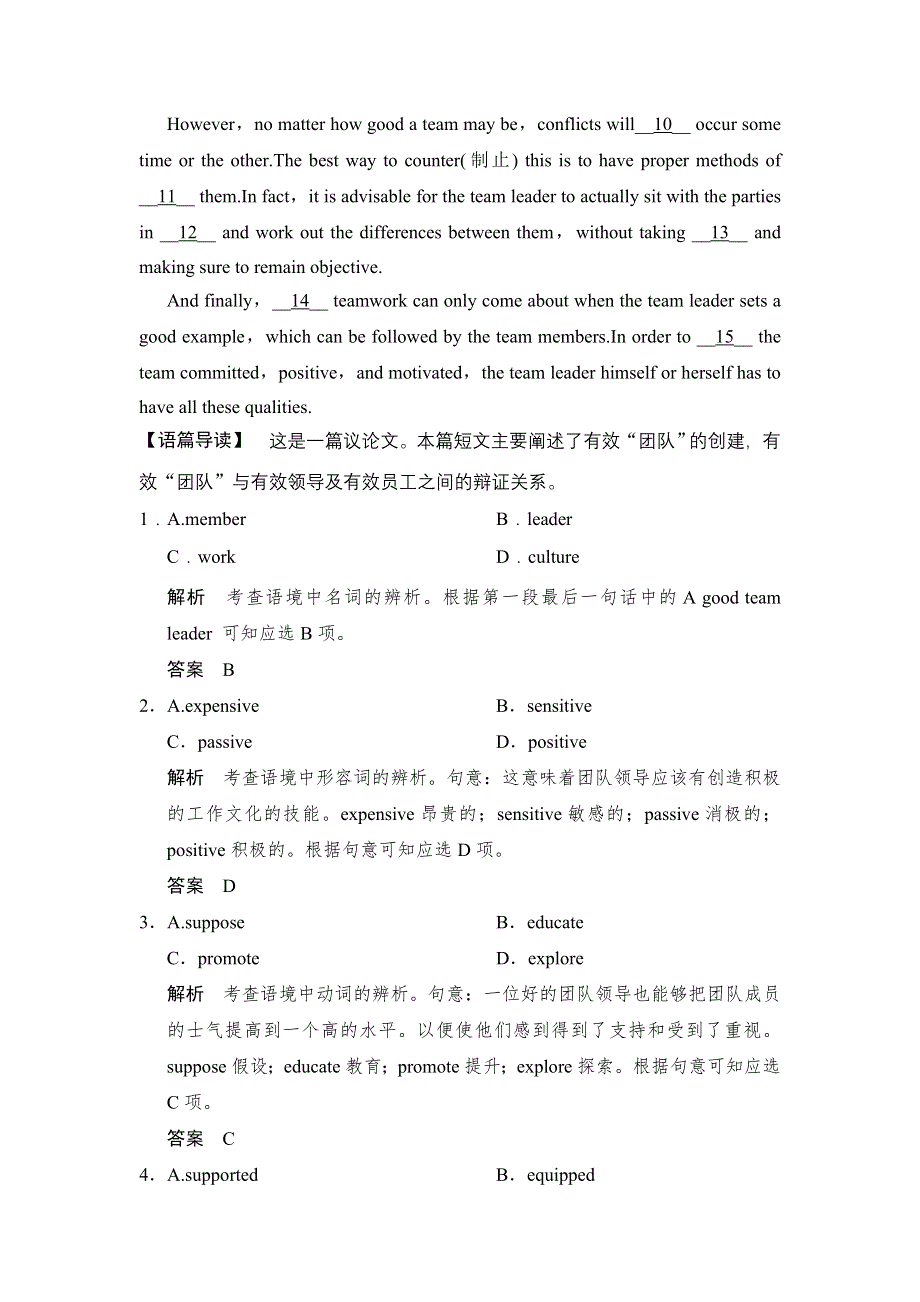 《创新设计》2015高考英语（广东专用）大二轮总复习高考倒计时第11天精练一刻钟.doc_第2页