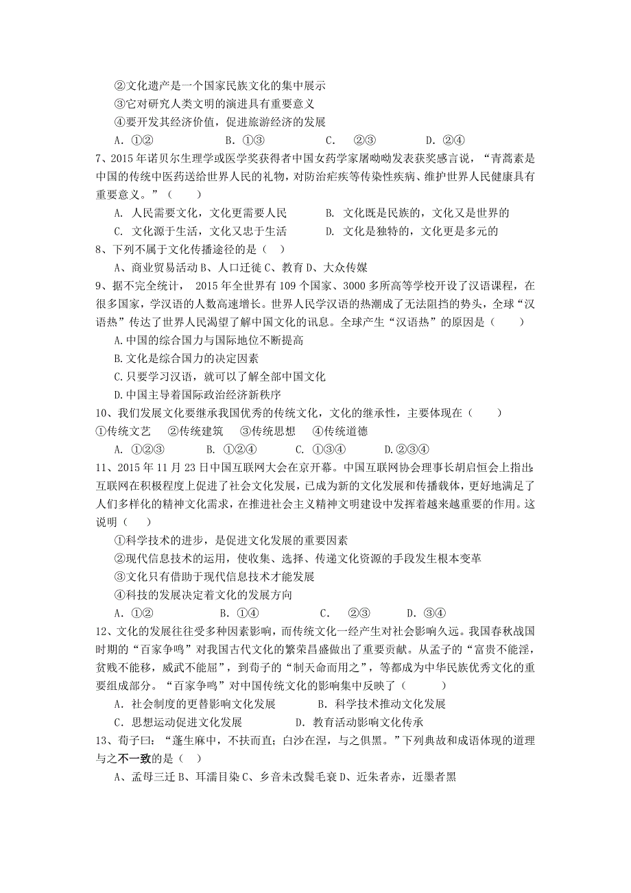 四川省广元市元坝中学2015-2016学年高二上学期期末考试政治试题 WORD版无答案.doc_第2页