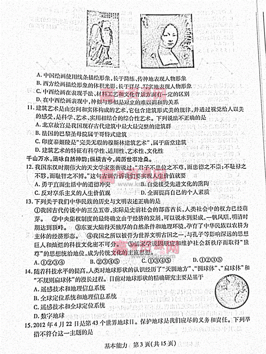 《首发》山东省滨州市2012届高三第二次模拟考试 基本能力 PDF版（2012滨州二模）.pdf_第3页