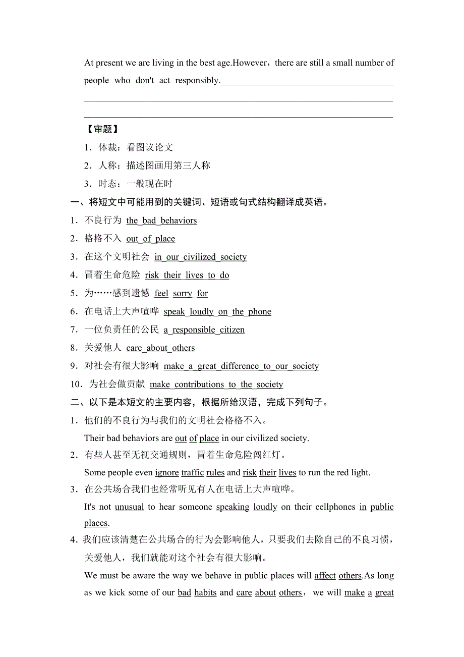 《创新设计》2015高考英语（广东专用）大二轮总复习高考倒计时第1天精练一刻钟.doc_第2页