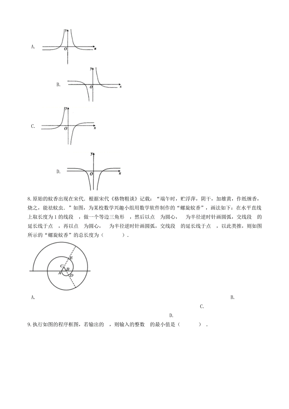 四川省广元市2020-2021学年高二数学下学期期末考试试题 理（含解析）.doc_第2页