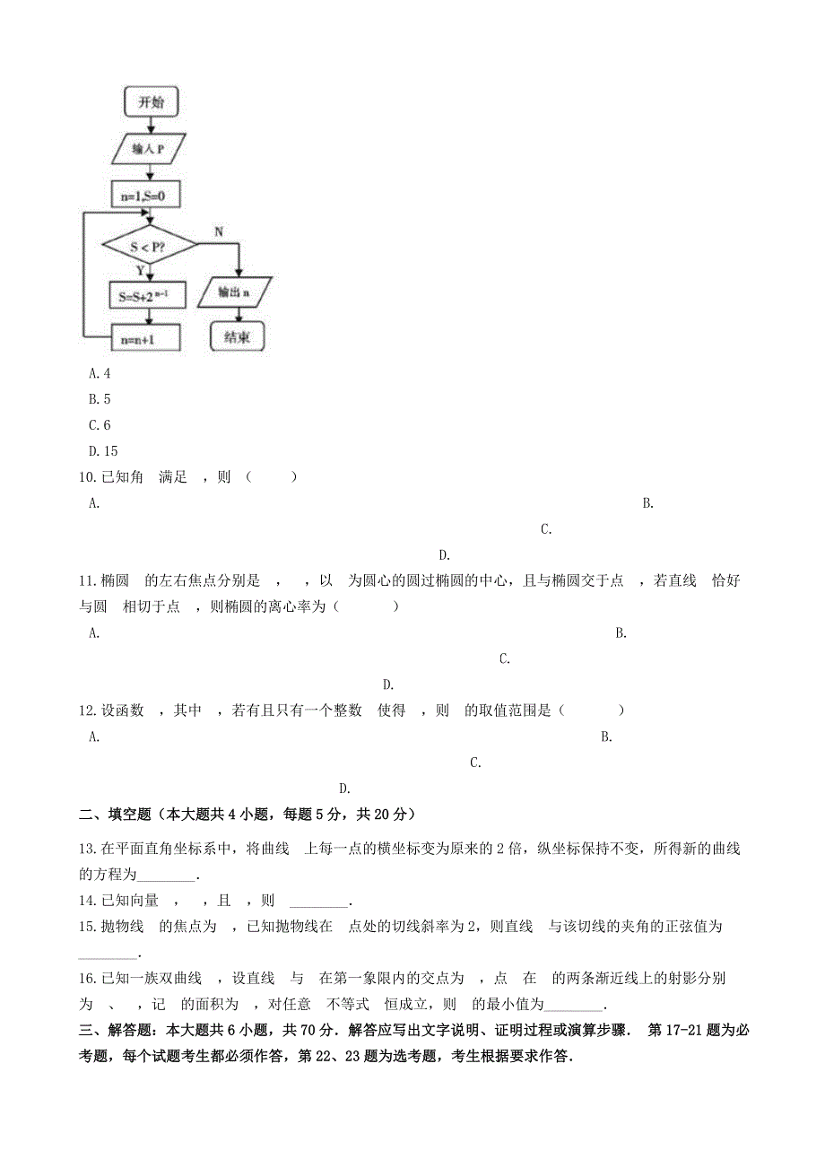 四川省广元市2020-2021学年高二数学下学期期末考试试题 理（含解析）.doc_第3页