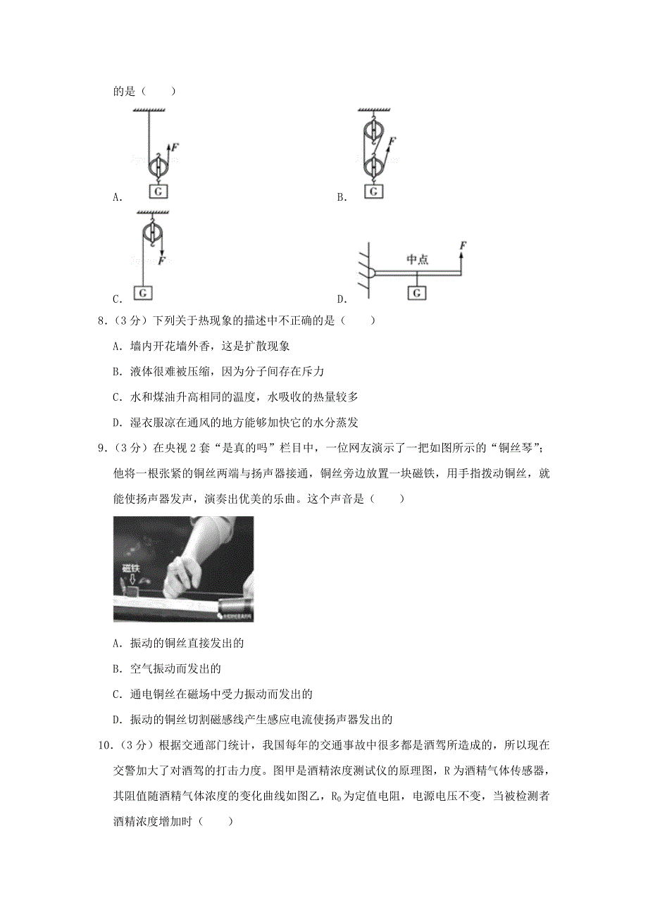 四川省广元市中考物理真题模拟试题.doc_第3页