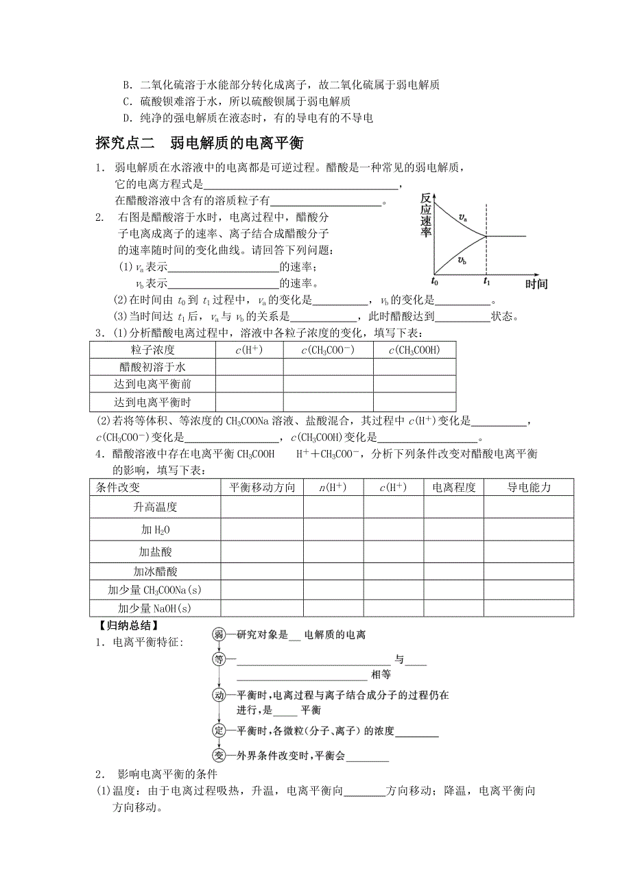 《名校推荐》湖南省衡阳八中高二化学人教版选修四学案：第三章水溶液中的离子平衡第一节弱电解质的电离 .doc_第2页