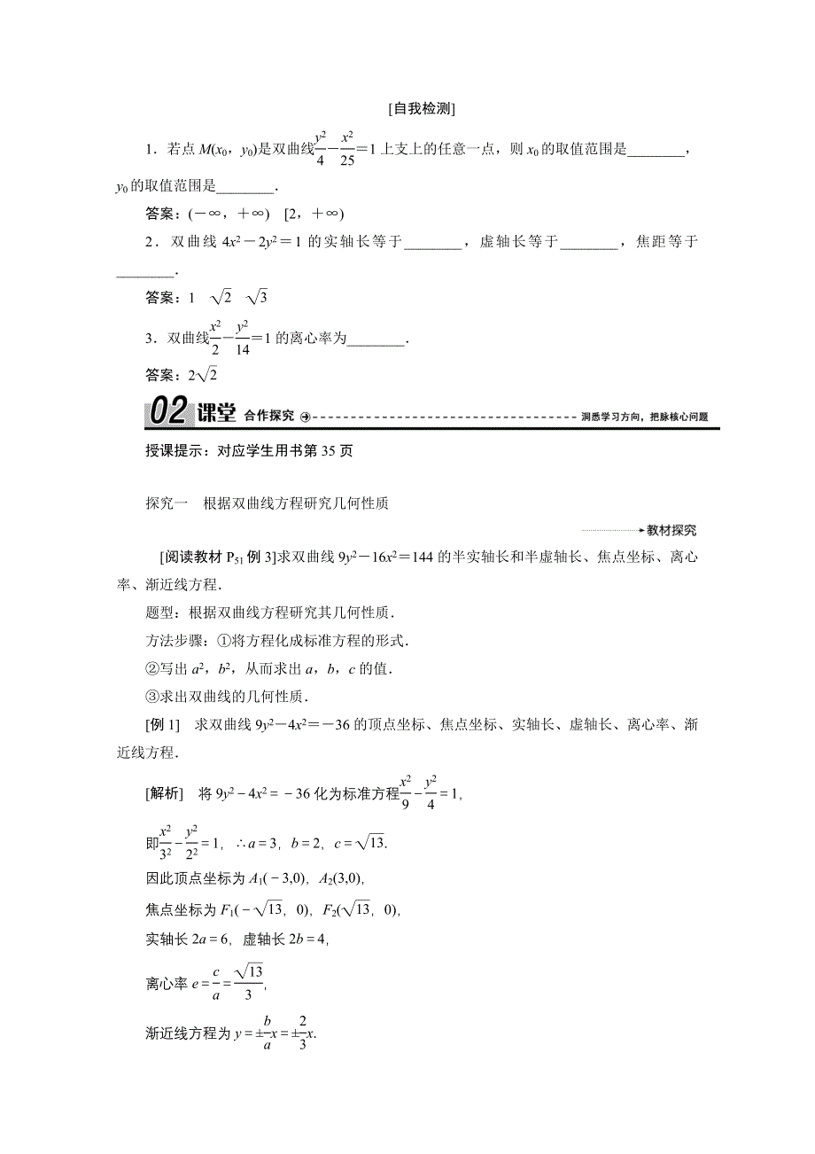 2020-2021学年人教A版数学选修1-1配套学案：2-2-2　第1课时　双曲线的简单几何性质 WORD版含答案.doc_第2页