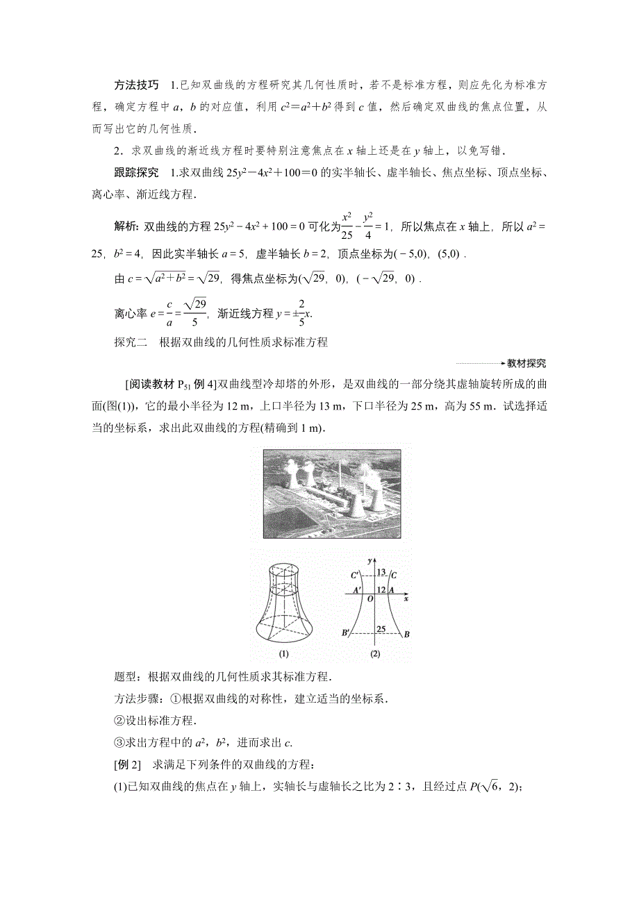 2020-2021学年人教A版数学选修1-1配套学案：2-2-2　第1课时　双曲线的简单几何性质 WORD版含答案.doc_第3页