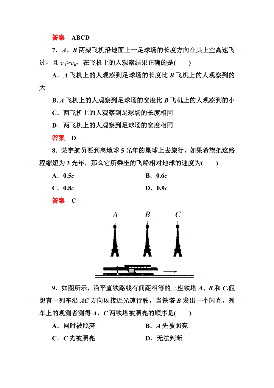 2015年新课标版物理选修3-4双基限时练23 相对论的诞生　时间和空间的相对性.doc_第3页