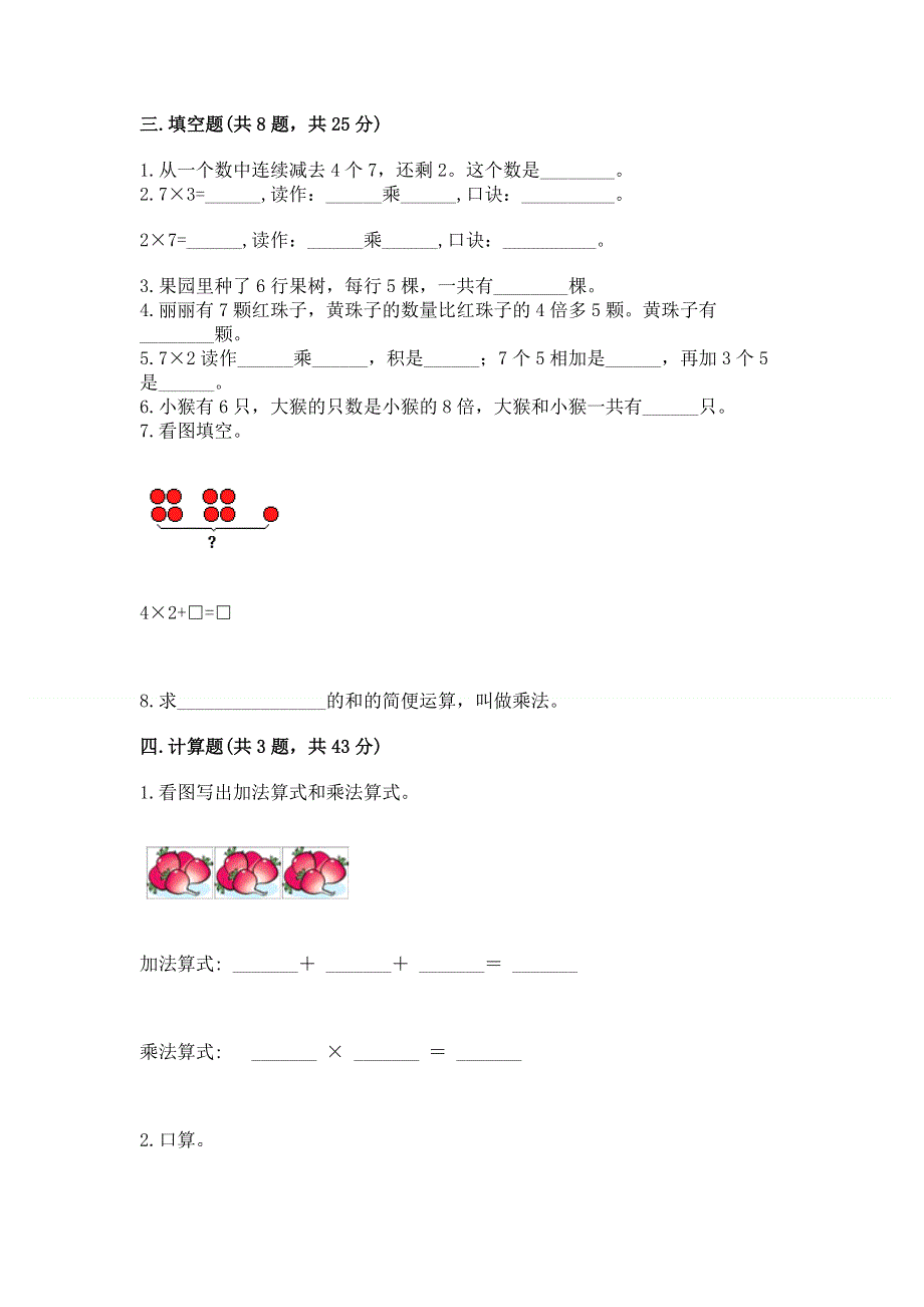 小学数学二年级《1--9的乘法》练习题（模拟题）word版.docx_第2页