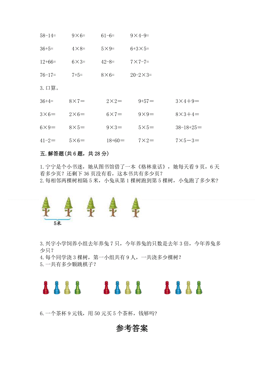 小学数学二年级《1--9的乘法》练习题（模拟题）word版.docx_第3页