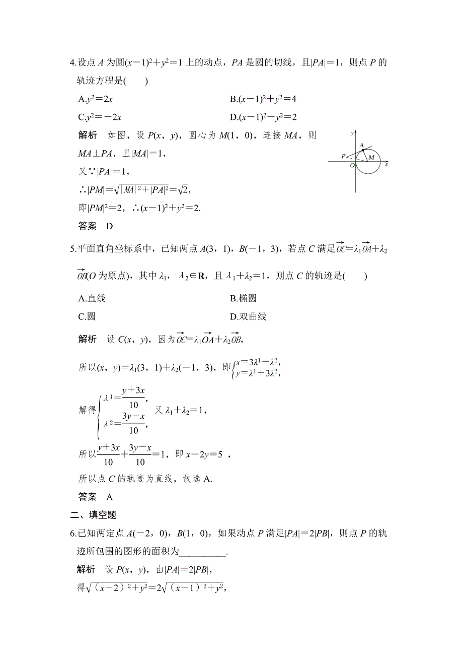 2018届北师大版高三数学一轮复习练习：第九章 平面解析几何 第8讲 WORD版含解析.doc_第2页