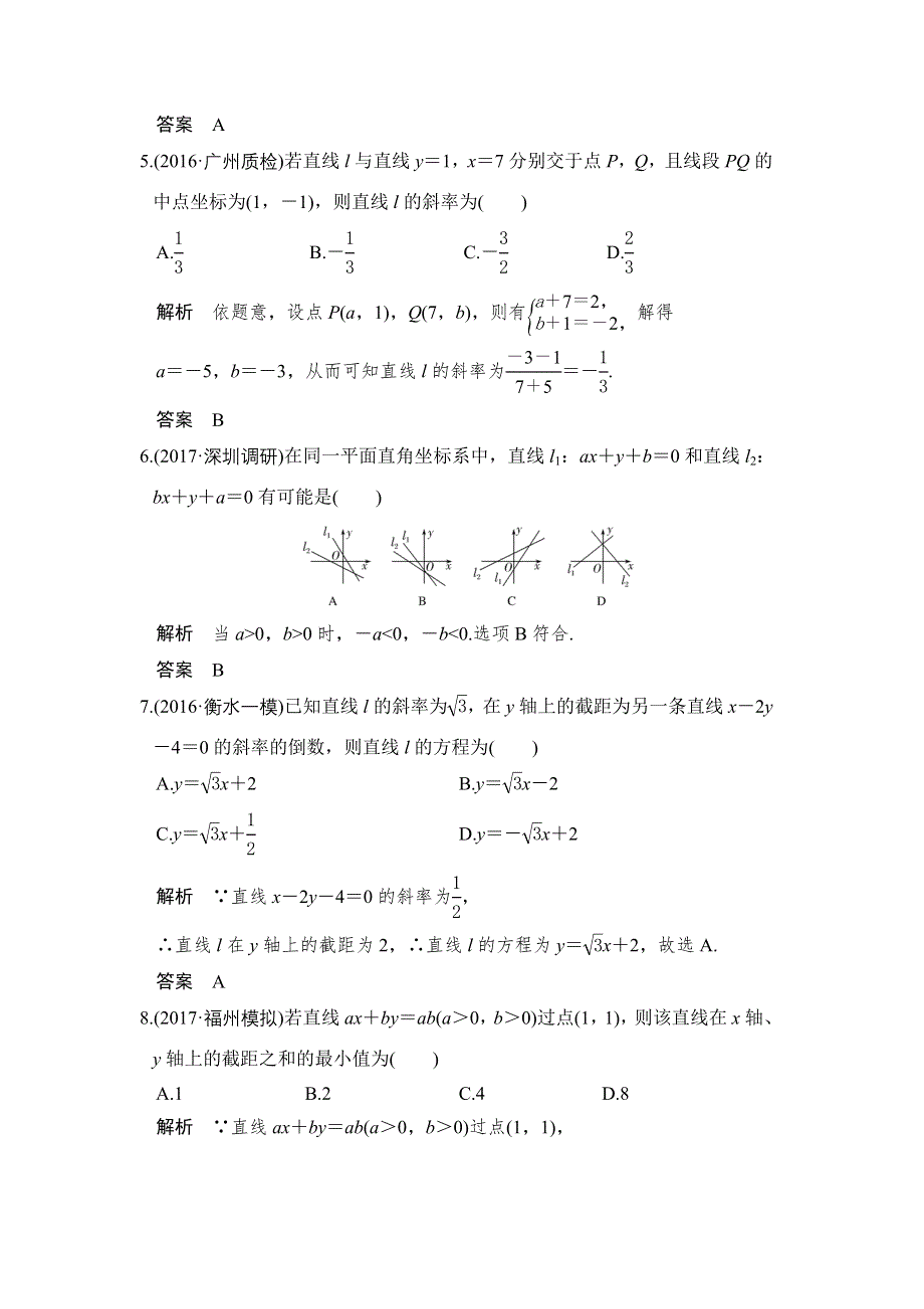 2018届北师大版高三数学一轮复习练习：第九章 平面解析几何 第1讲 WORD版含解析.doc_第2页