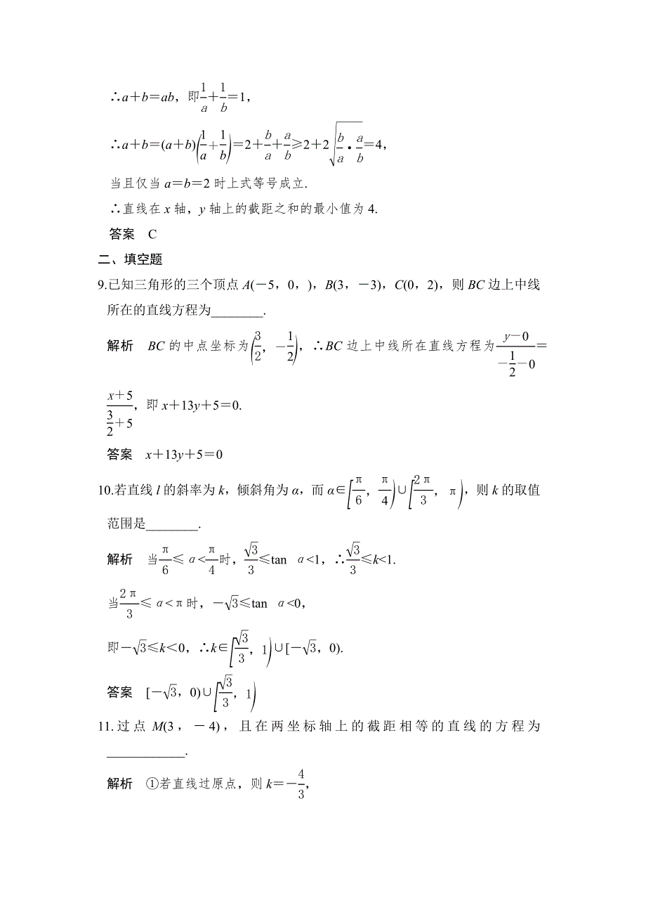 2018届北师大版高三数学一轮复习练习：第九章 平面解析几何 第1讲 WORD版含解析.doc_第3页