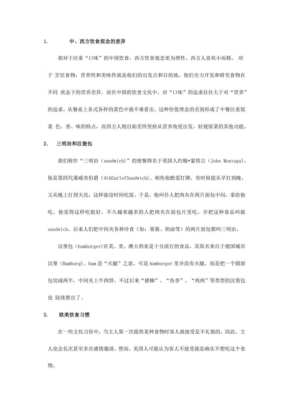 2021七年级英语上册 Unit 6 Do you like bananas文化背景资料（新版）人教新目标版.doc_第1页