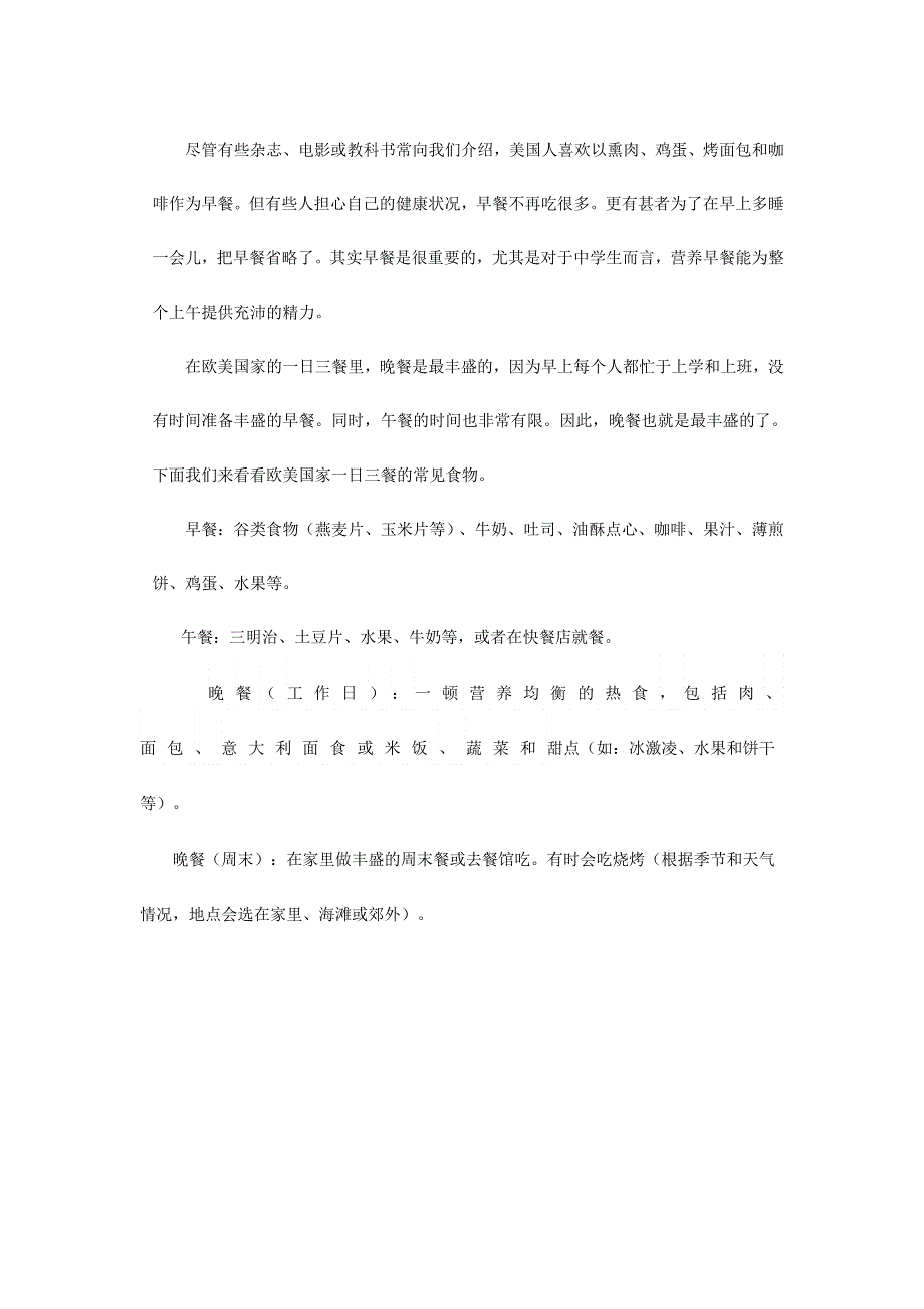 2021七年级英语上册 Unit 6 Do you like bananas文化背景资料（新版）人教新目标版.doc_第2页