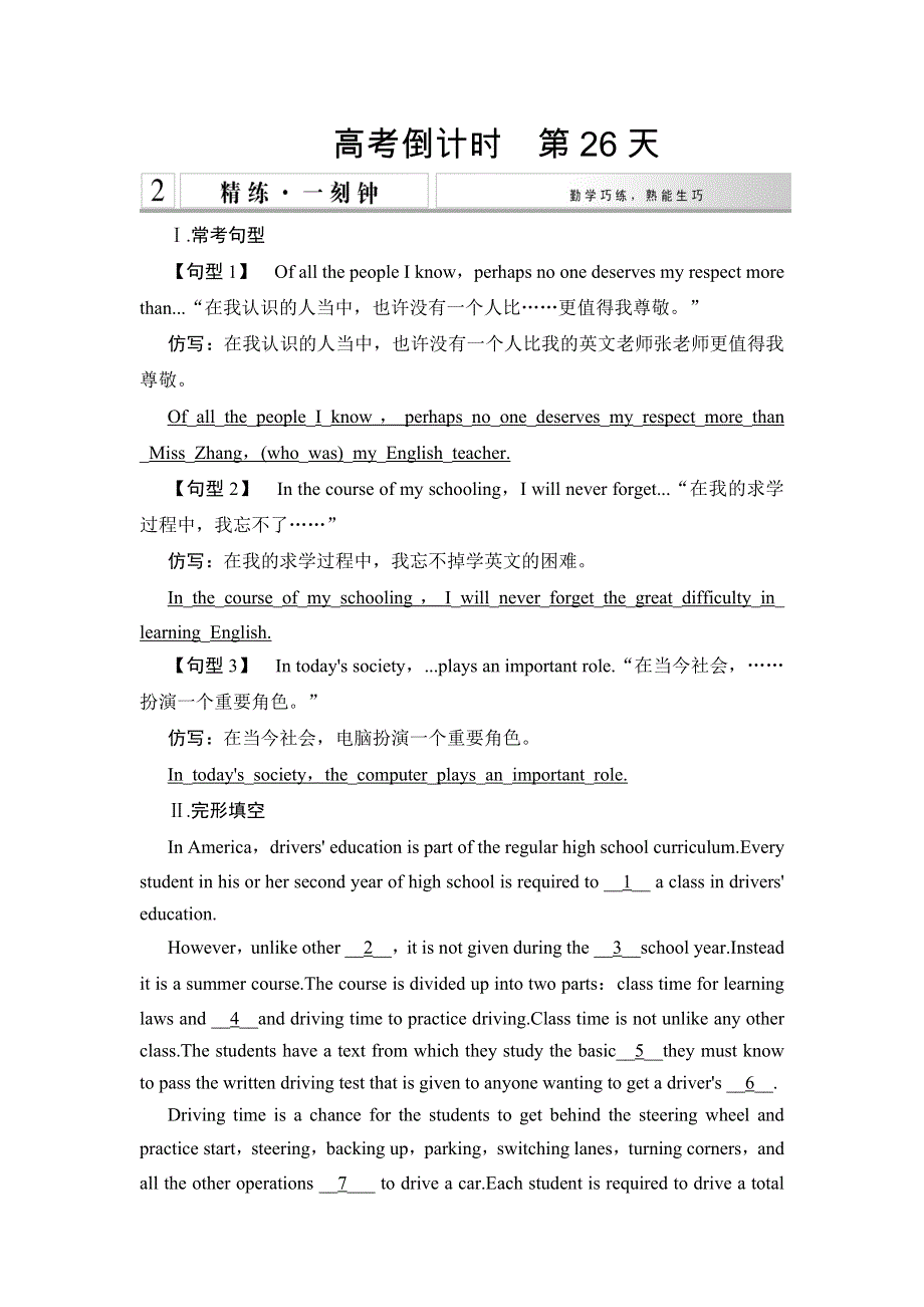 《创新设计》2015高考英语（广东专用）大二轮总复习高考倒计时第26天精练一刻钟.doc_第1页