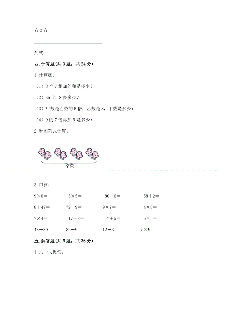 小学数学二年级《1--9的乘法》练习题（精选题）.docx_第3页