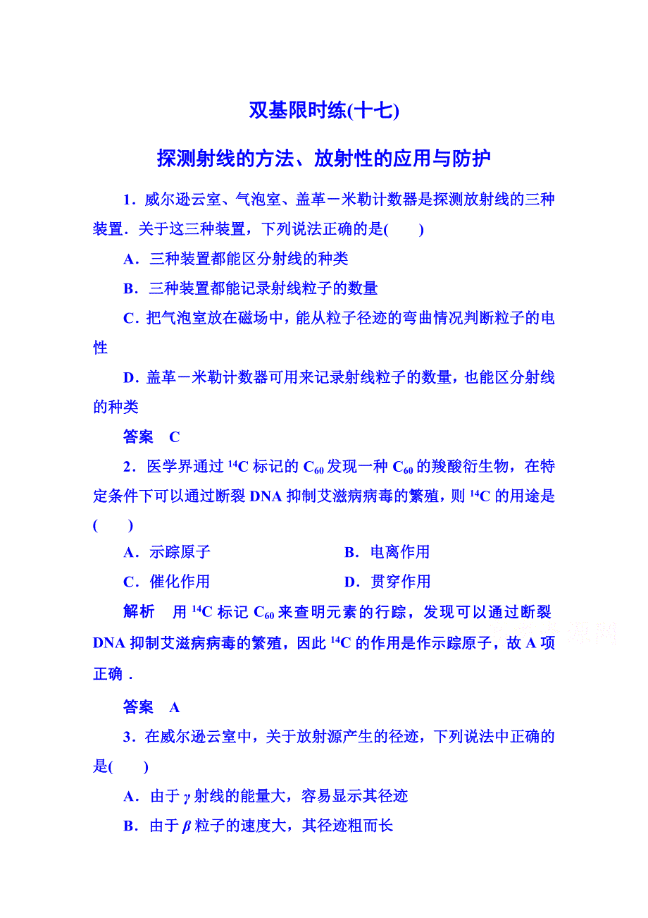 2015年新课标版物理选修3-5 双基限时练17 原子核.doc_第1页