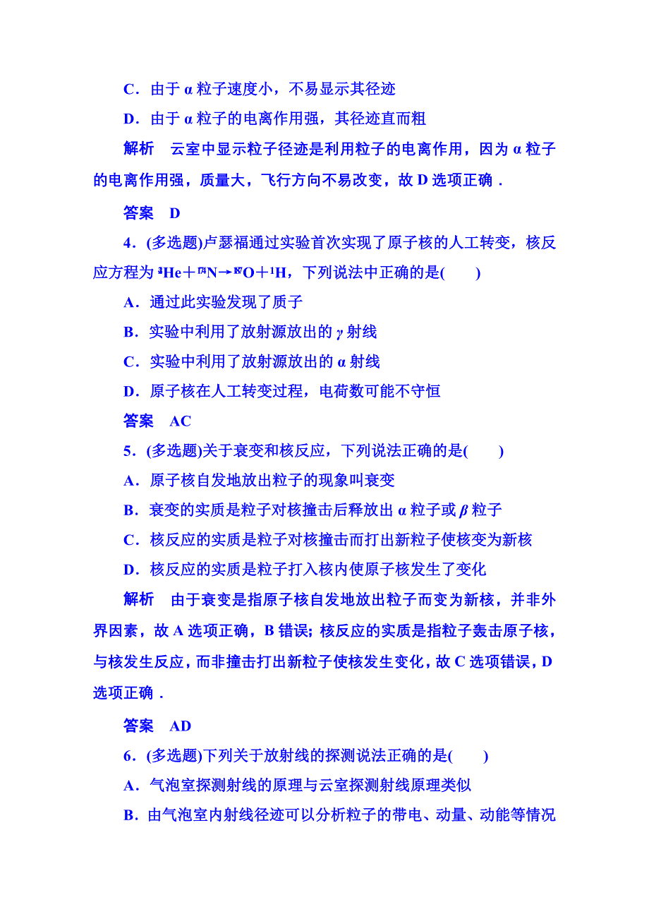 2015年新课标版物理选修3-5 双基限时练17 原子核.doc_第2页