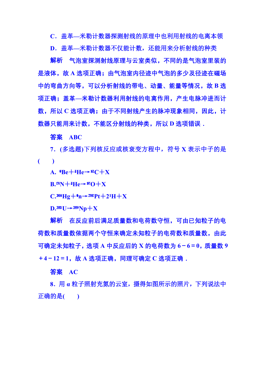 2015年新课标版物理选修3-5 双基限时练17 原子核.doc_第3页