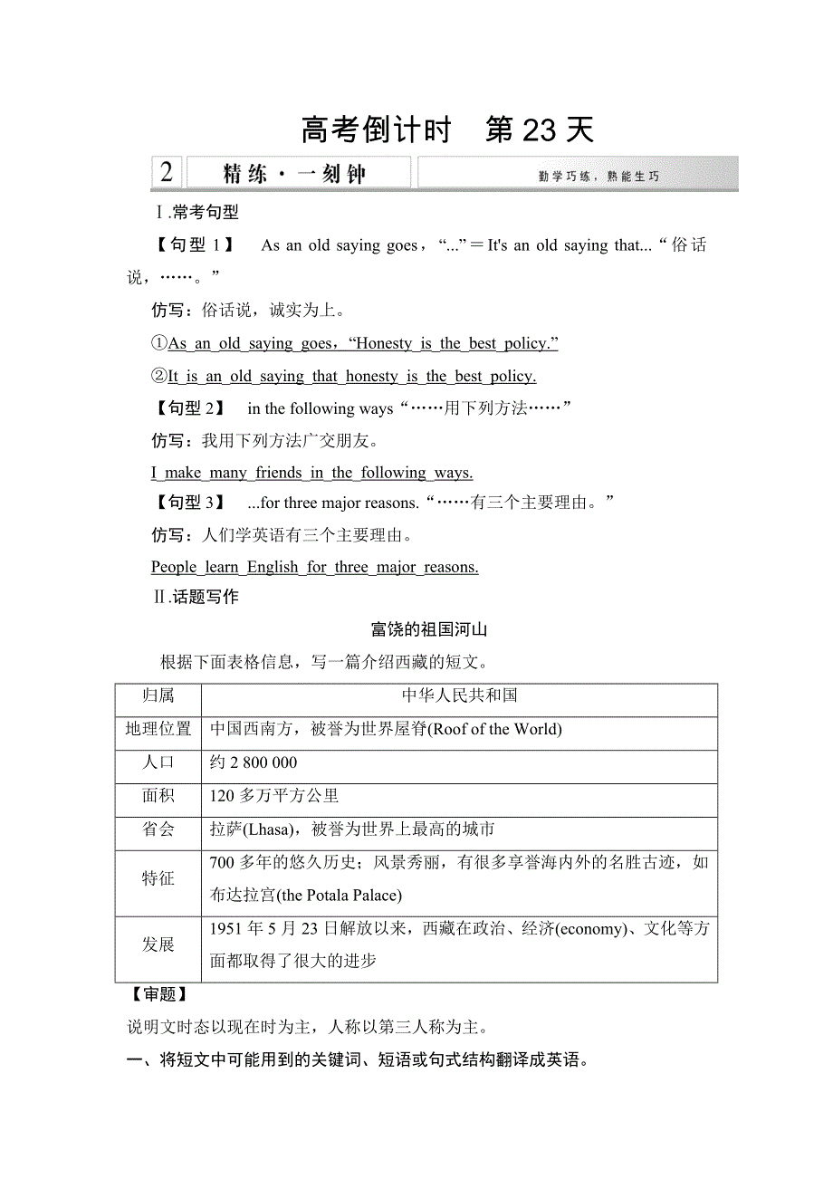 《创新设计》2015高考英语（广东专用）大二轮总复习高考倒计时第23天精练一刻钟.doc_第1页