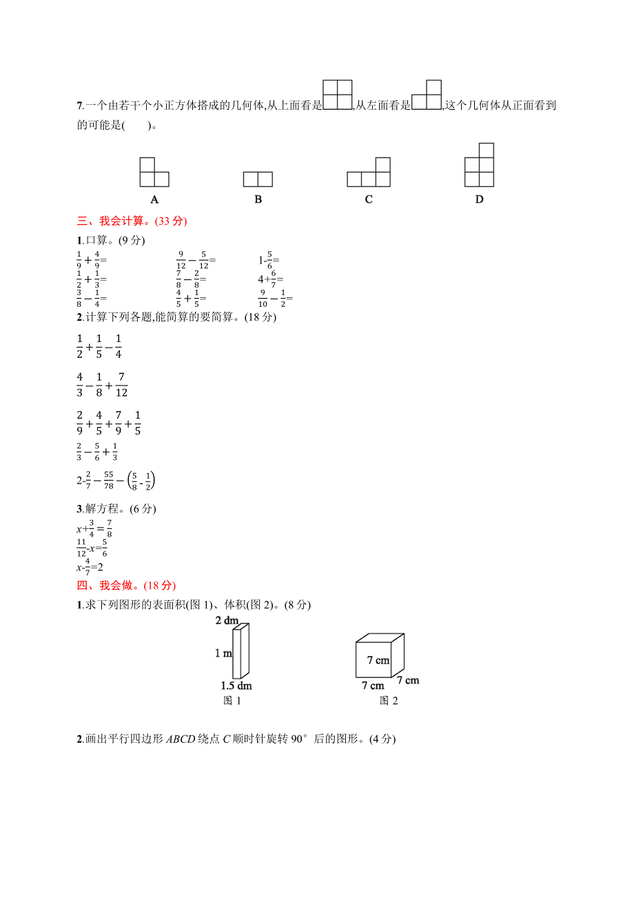 五年级数学下册 期末评价测试卷二 新人教版.docx_第2页