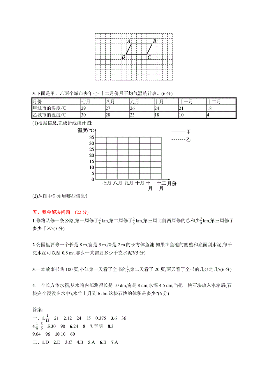 五年级数学下册 期末评价测试卷二 新人教版.docx_第3页