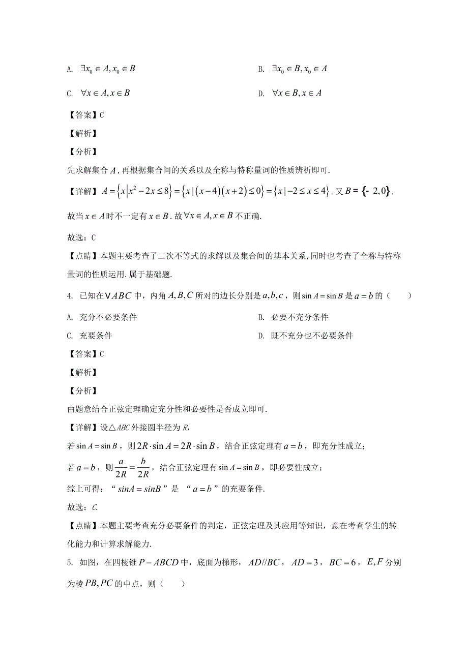 四川省广元市2020届高三数学第三次适应性统考试题 文（含解析）.doc_第2页