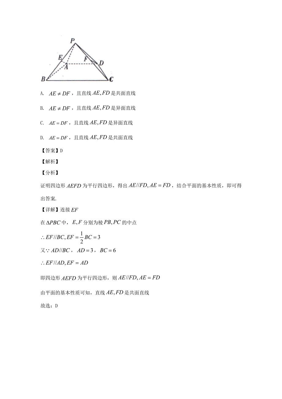 四川省广元市2020届高三数学第三次适应性统考试题 文（含解析）.doc_第3页