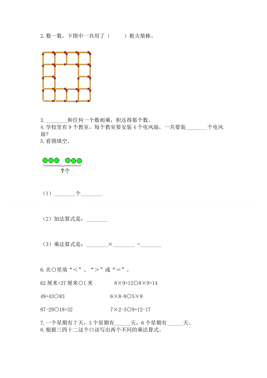 小学数学二年级《1--9的乘法》练习题（精华版）.docx_第2页