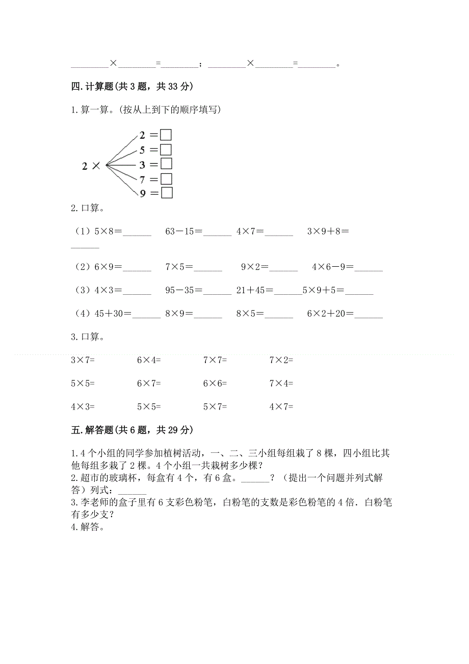 小学数学二年级《1--9的乘法》练习题（精华版）.docx_第3页