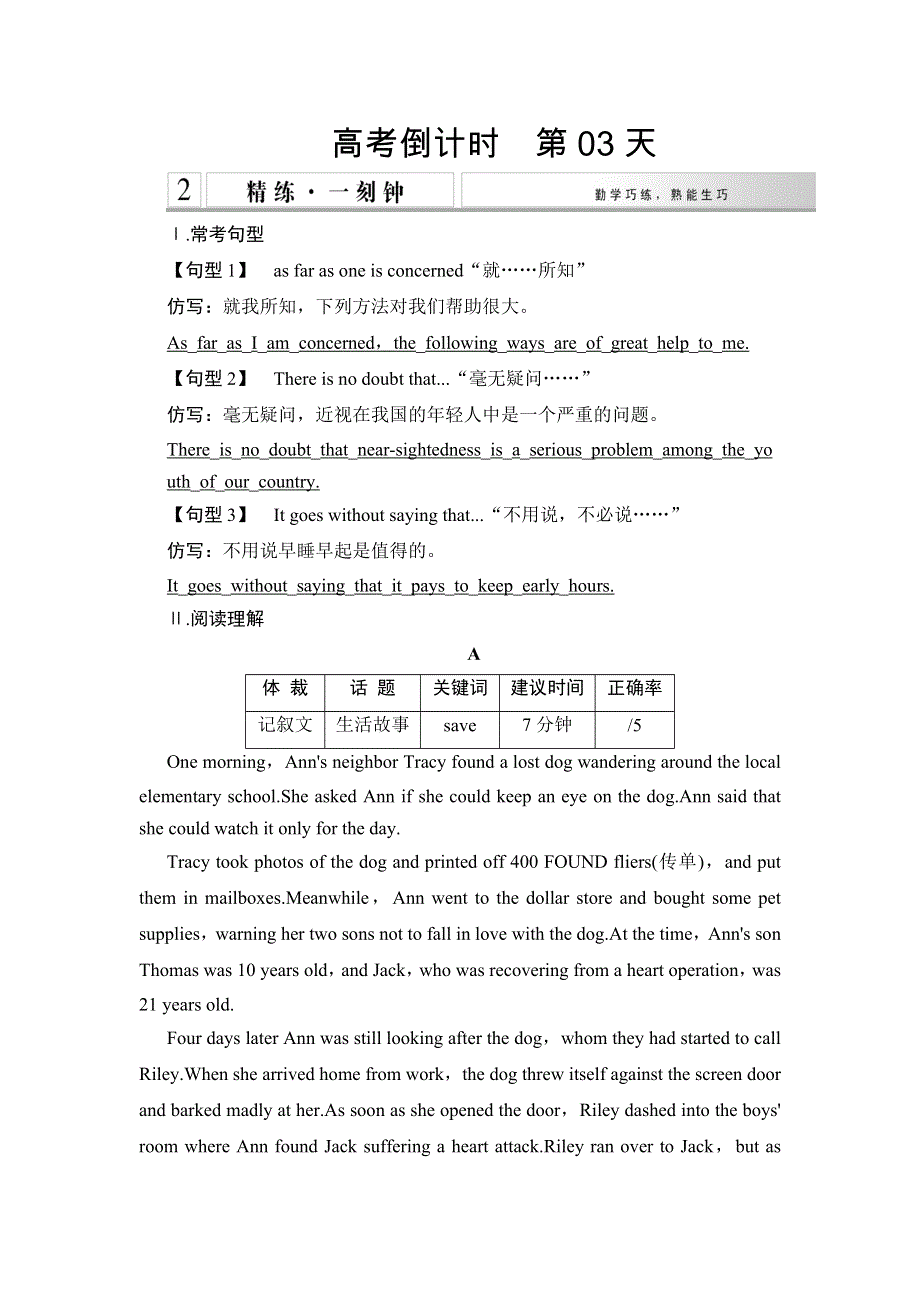 《创新设计》2015高考英语（广东专用）大二轮总复习高考倒计时第3天精练一刻钟.doc_第1页