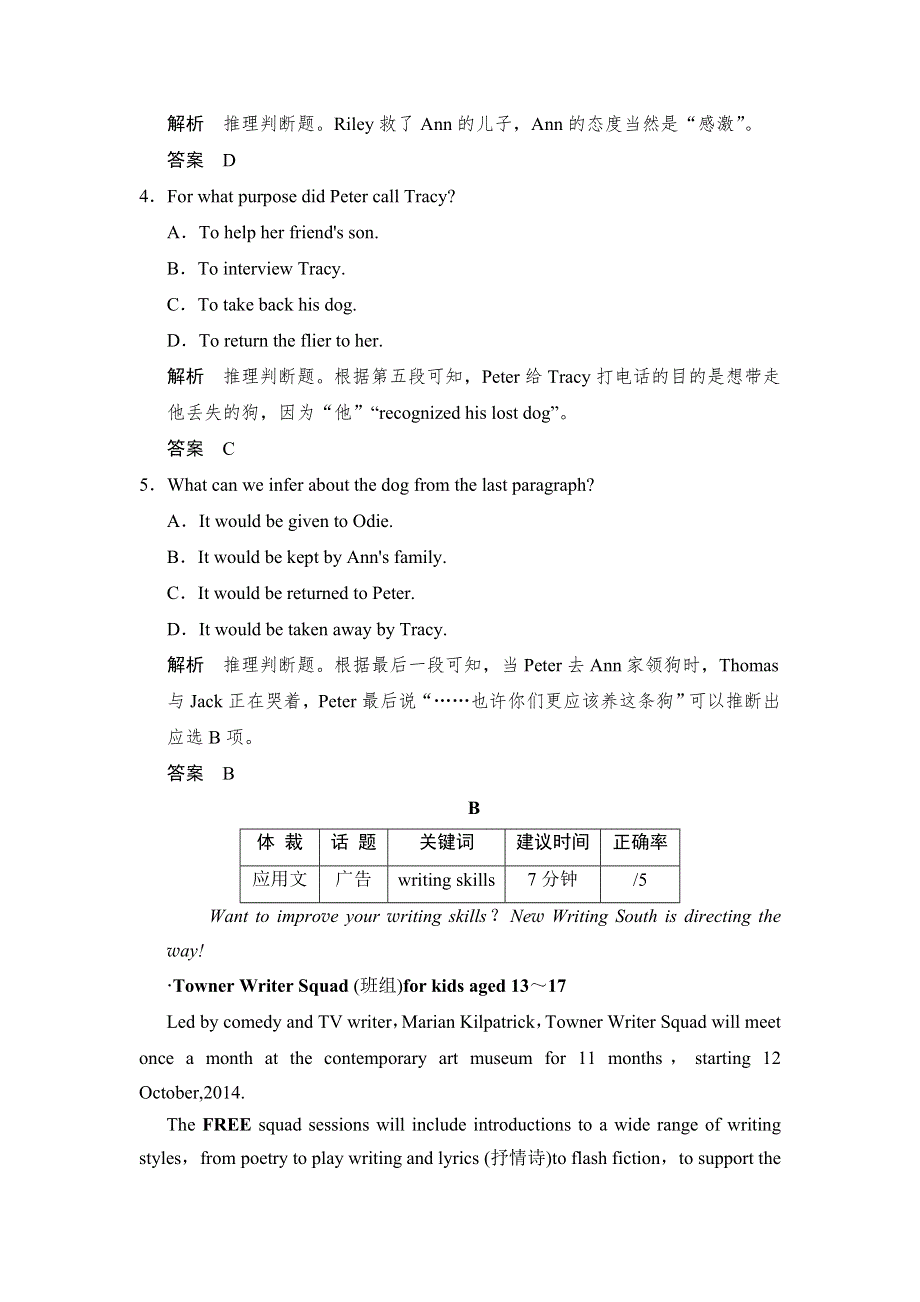 《创新设计》2015高考英语（广东专用）大二轮总复习高考倒计时第3天精练一刻钟.doc_第3页