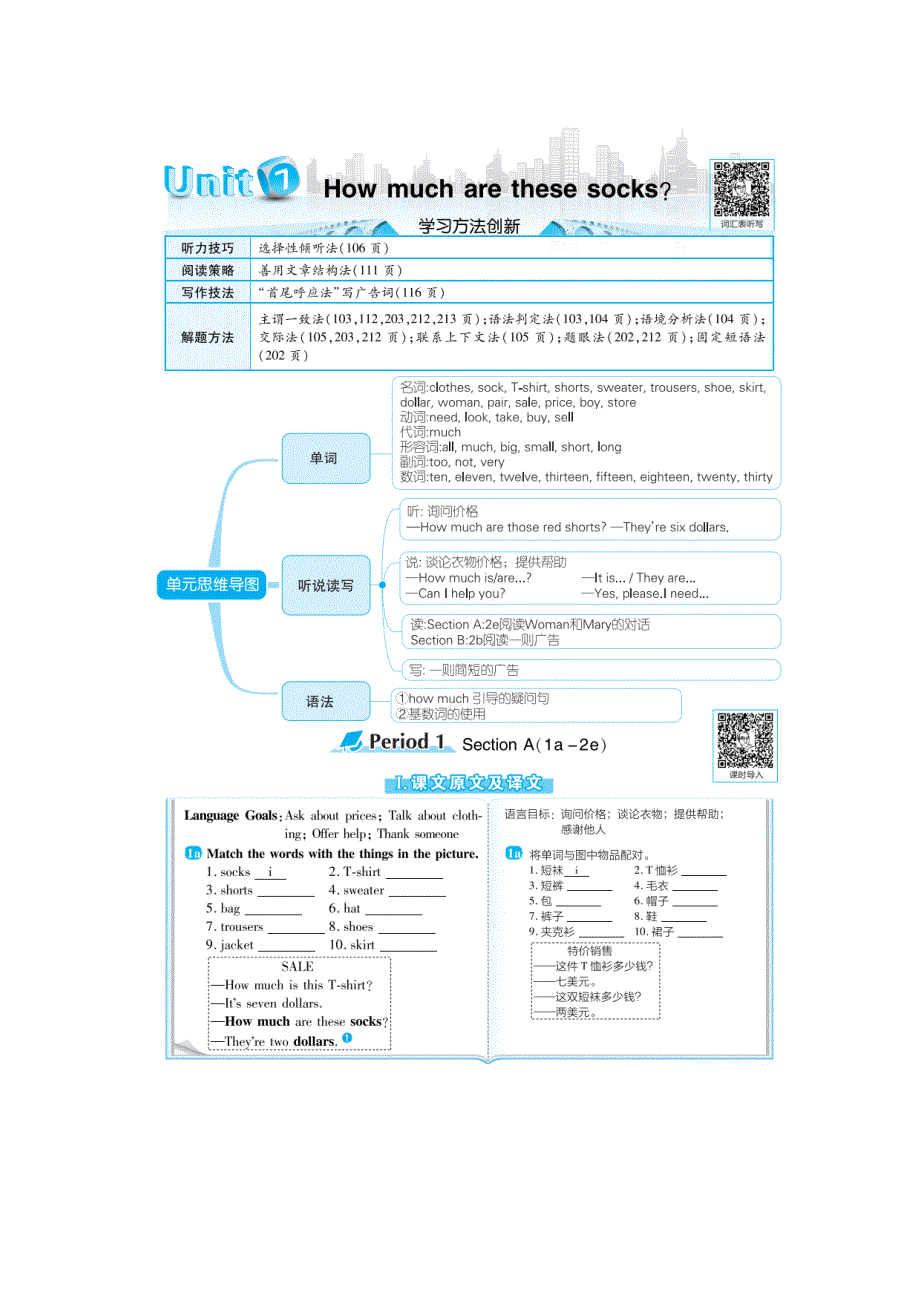 2021七年级英语上册 Unit 7 How much are these socks教材原文及译文（新版）人教新目标版.doc_第1页