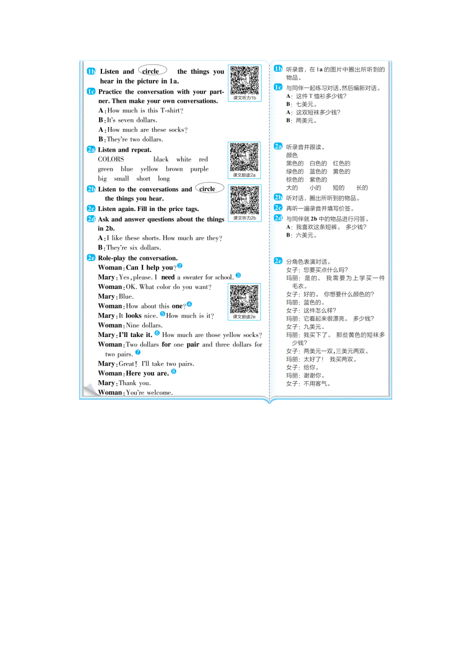 2021七年级英语上册 Unit 7 How much are these socks教材原文及译文（新版）人教新目标版.doc_第2页