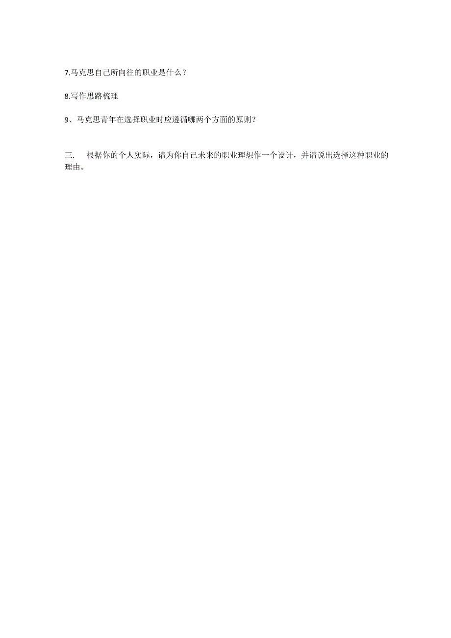 2011高一语文同步：1.6《青年选择职业时的思考》学案（苏教版必修1）.doc_第2页