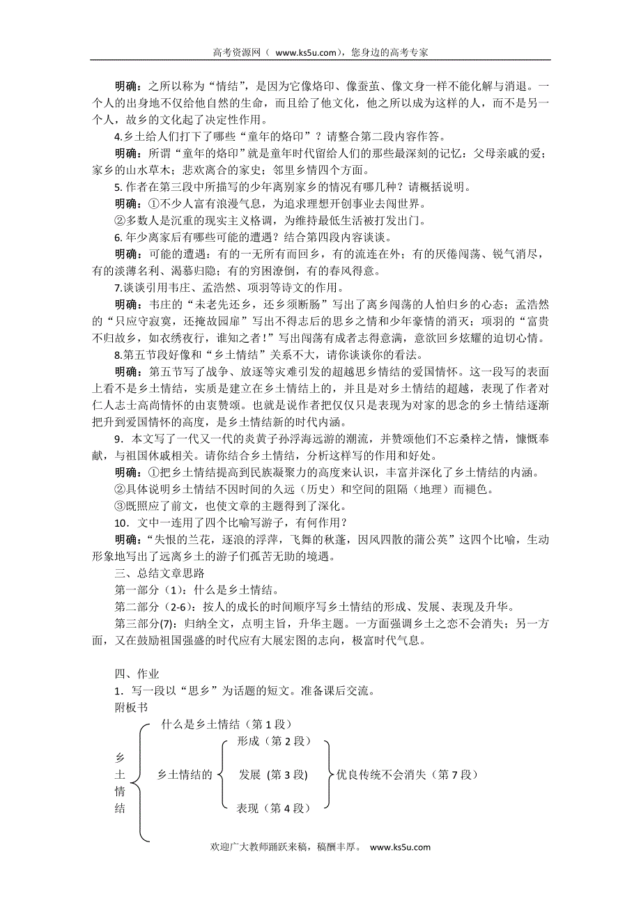 2011高一语文同步：3.1.3《乡土情结》教案（苏教版必修1）.doc_第2页