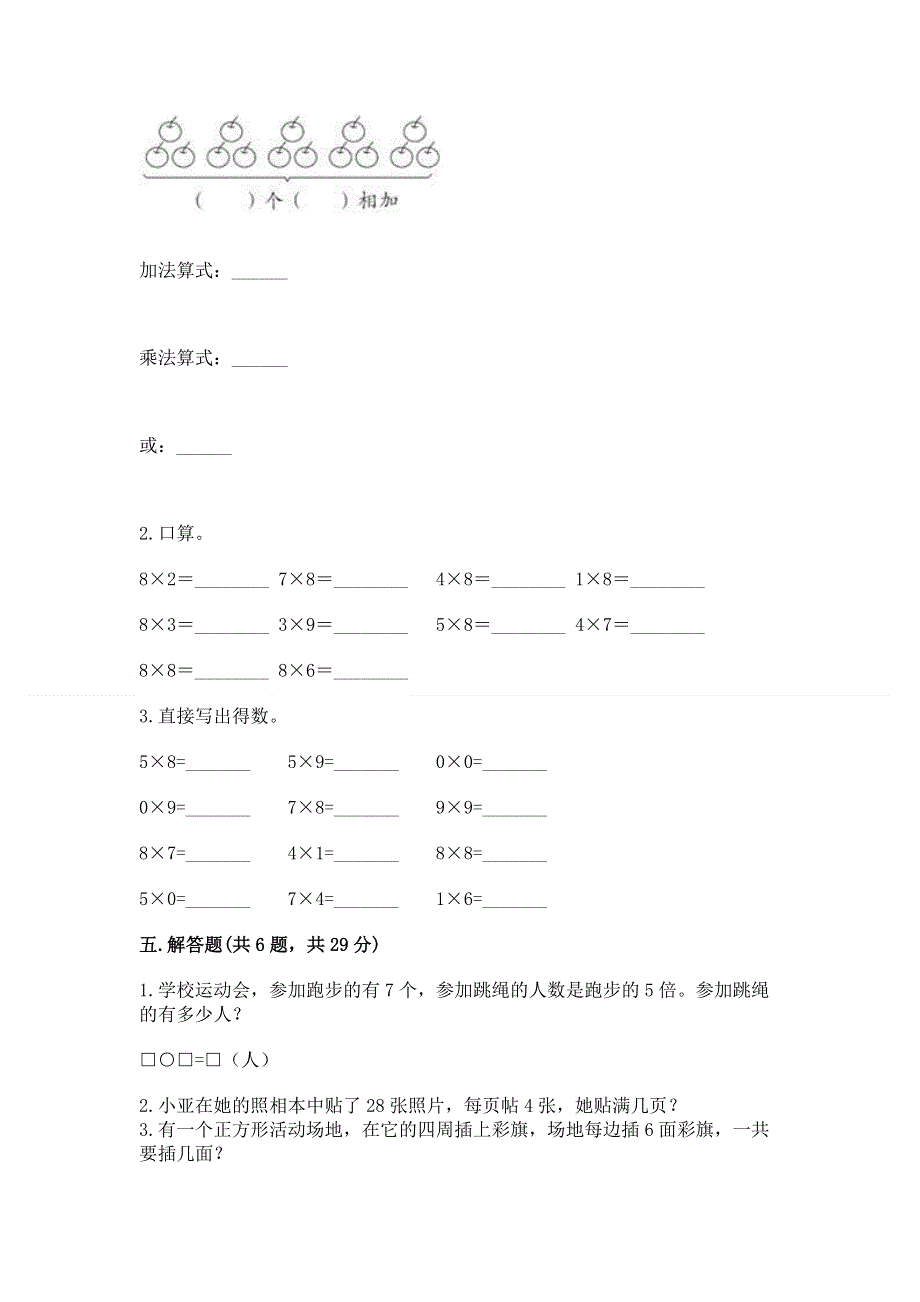 小学数学二年级《1--9的乘法》练习题（培优）.docx_第3页