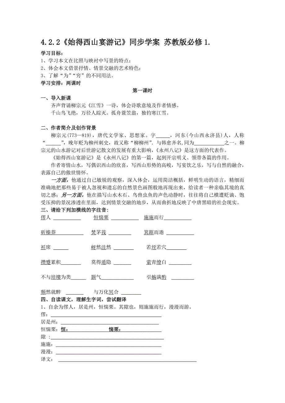 2011高一语文学案：4.doc_第1页