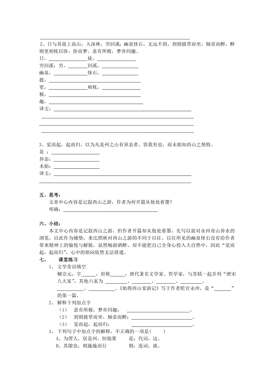 2011高一语文学案：4.doc_第2页