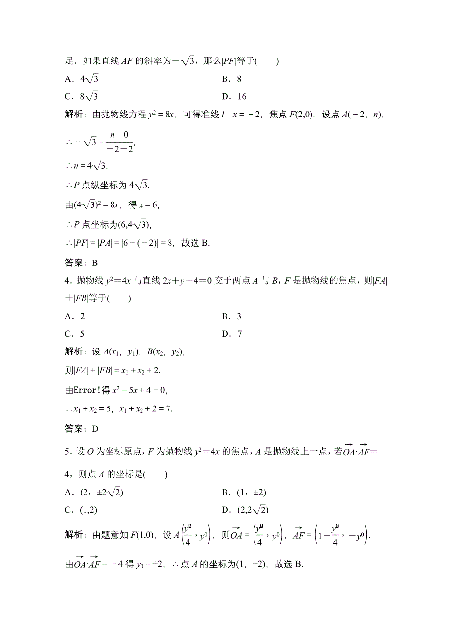 2020-2021学年人教A版数学选修1-1课时跟踪训练：2-3-2　抛物线的简单几何性质 WORD版含解析.doc_第2页