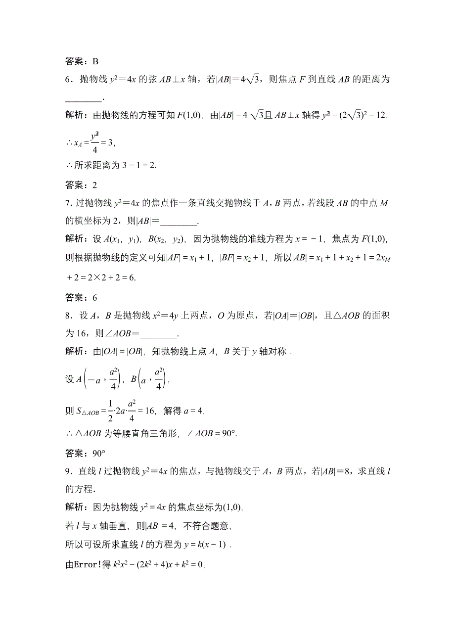 2020-2021学年人教A版数学选修1-1课时跟踪训练：2-3-2　抛物线的简单几何性质 WORD版含解析.doc_第3页