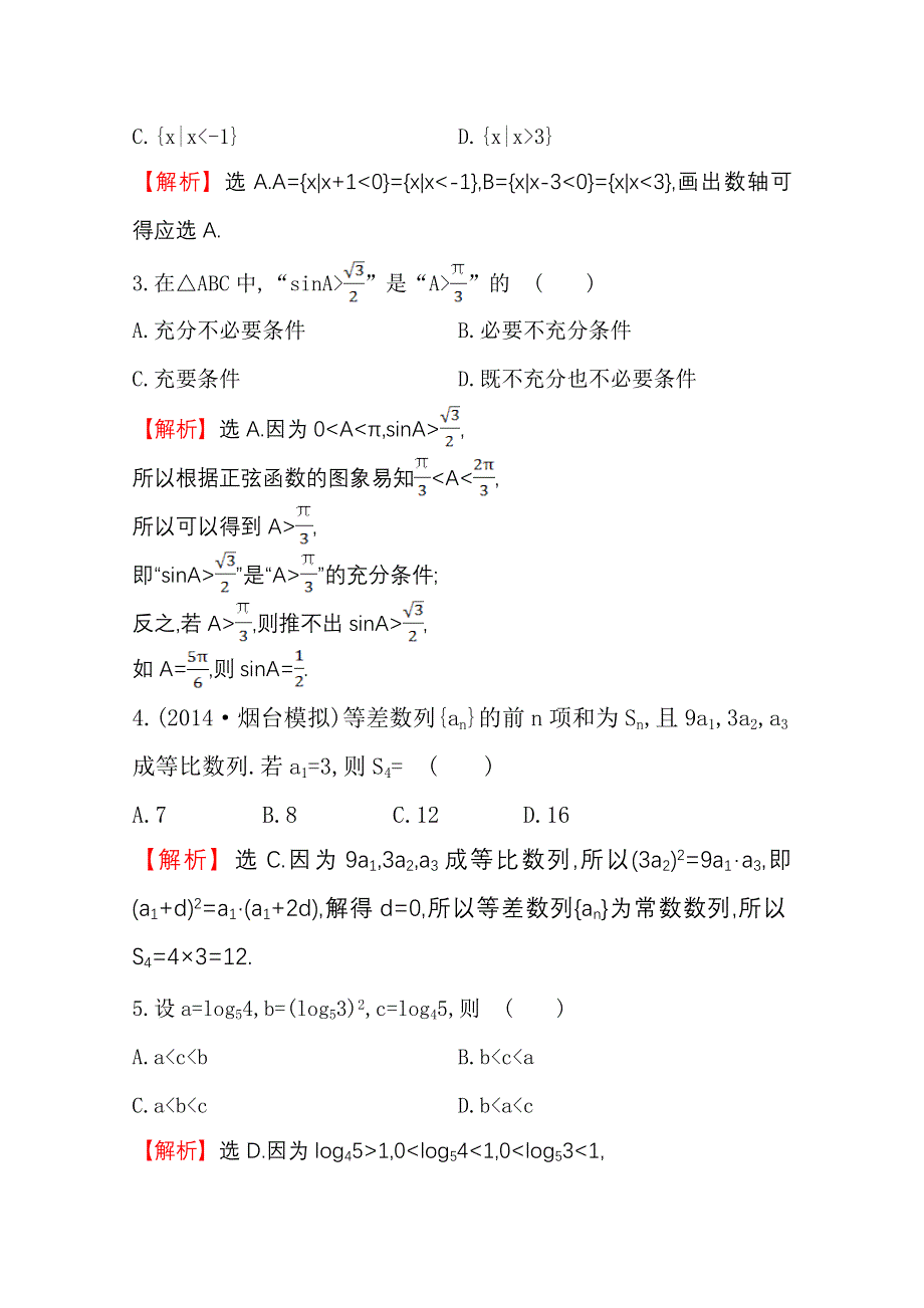 《世纪金榜》2015高考数学专题辅导与训练配套练习：选择题、填空题78分练(七).doc_第2页