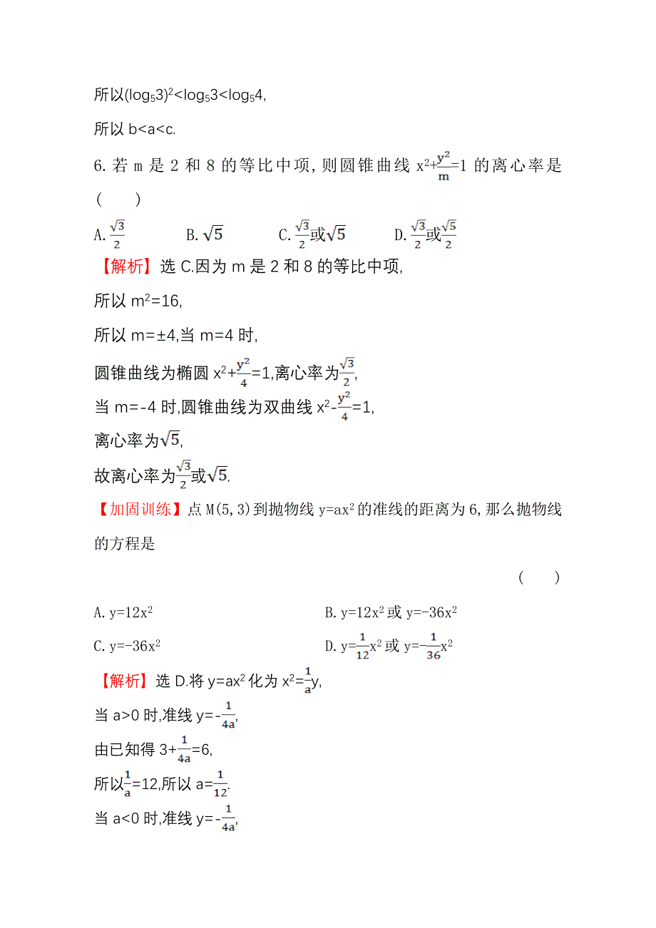 《世纪金榜》2015高考数学专题辅导与训练配套练习：选择题、填空题78分练(七).doc_第3页