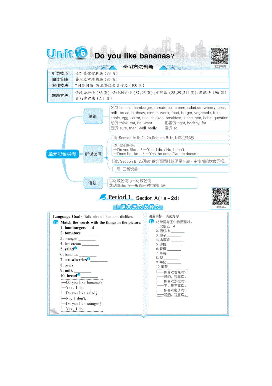 2021七年级英语上册 Unit 6 Do you like bananas教材原文及译文（新版）人教新目标版.doc_第1页