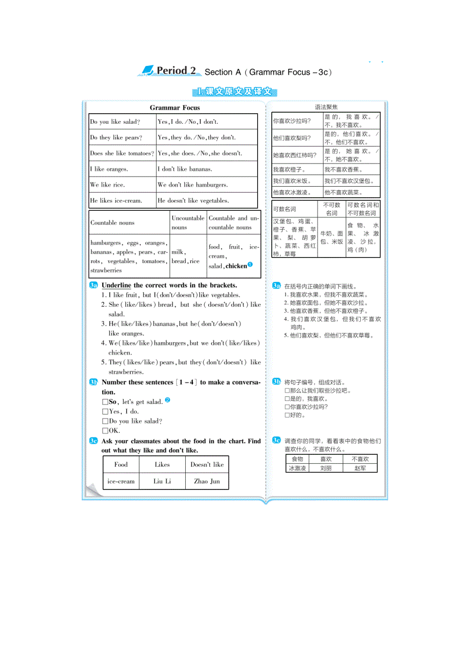 2021七年级英语上册 Unit 6 Do you like bananas教材原文及译文（新版）人教新目标版.doc_第3页