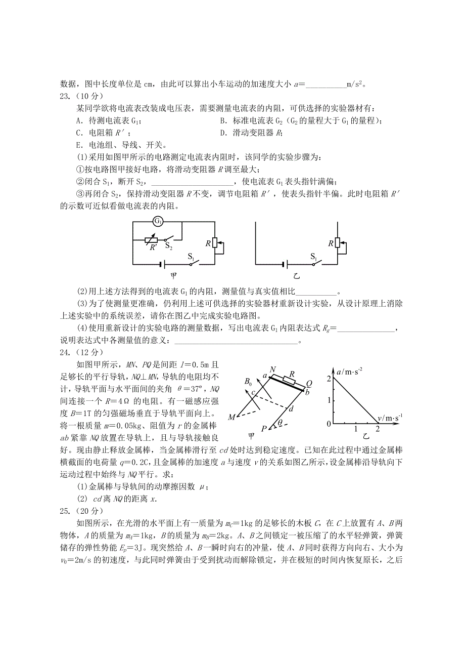 四川省广元市2021届高三物理下学期5月第三次适应性统考试题.doc_第3页