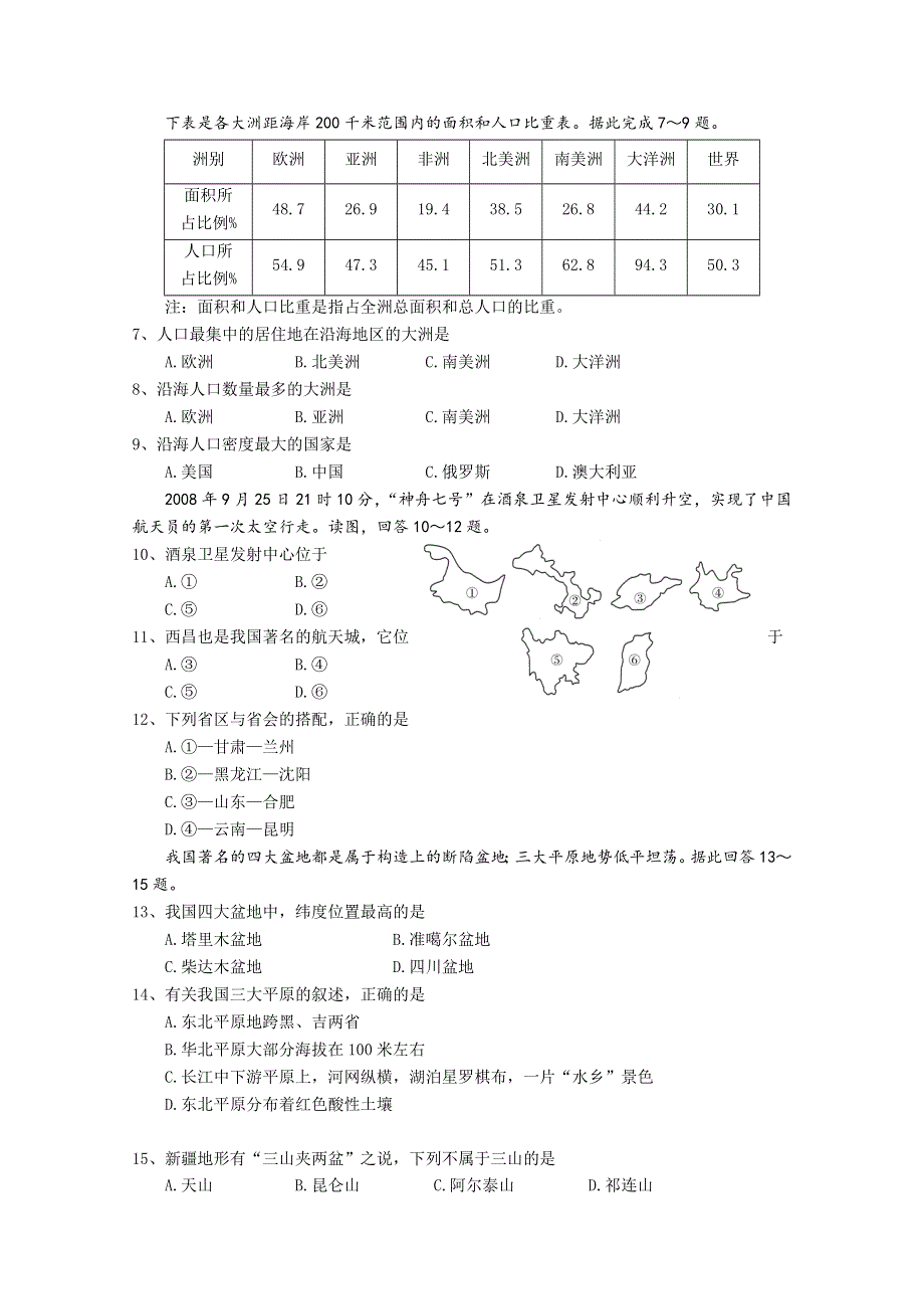 四川省广元市元坝中学2015-2016学年高二上学期期末考试地理试题 WORD版无答案.doc_第2页