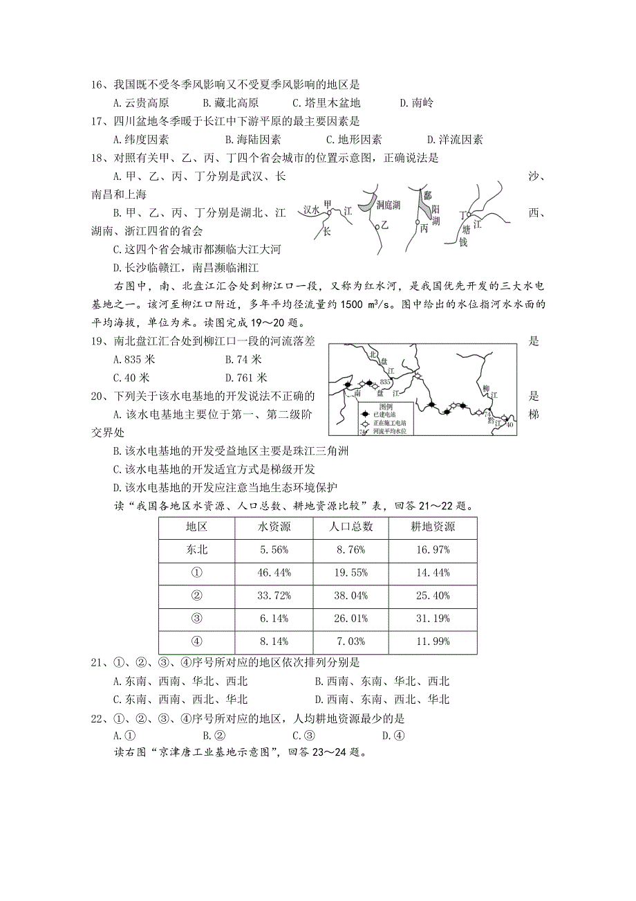 四川省广元市元坝中学2015-2016学年高二上学期期末考试地理试题 WORD版无答案.doc_第3页